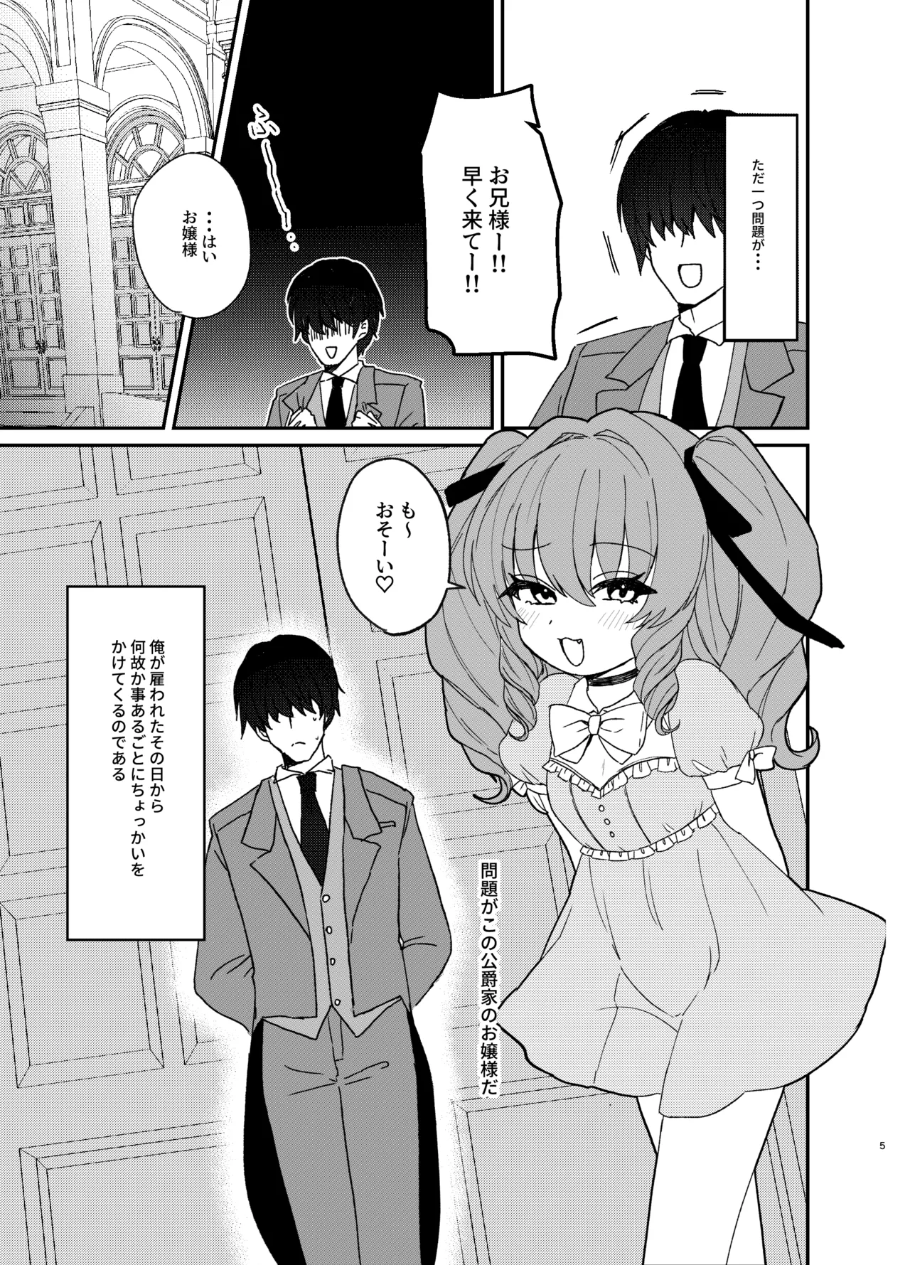Toshishita Wagamama Ojou-sama ni Shiboritorareru Hanashi page 4 full