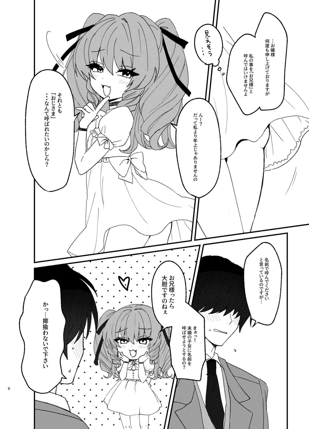 Toshishita Wagamama Ojou-sama ni Shiboritorareru Hanashi page 5 full