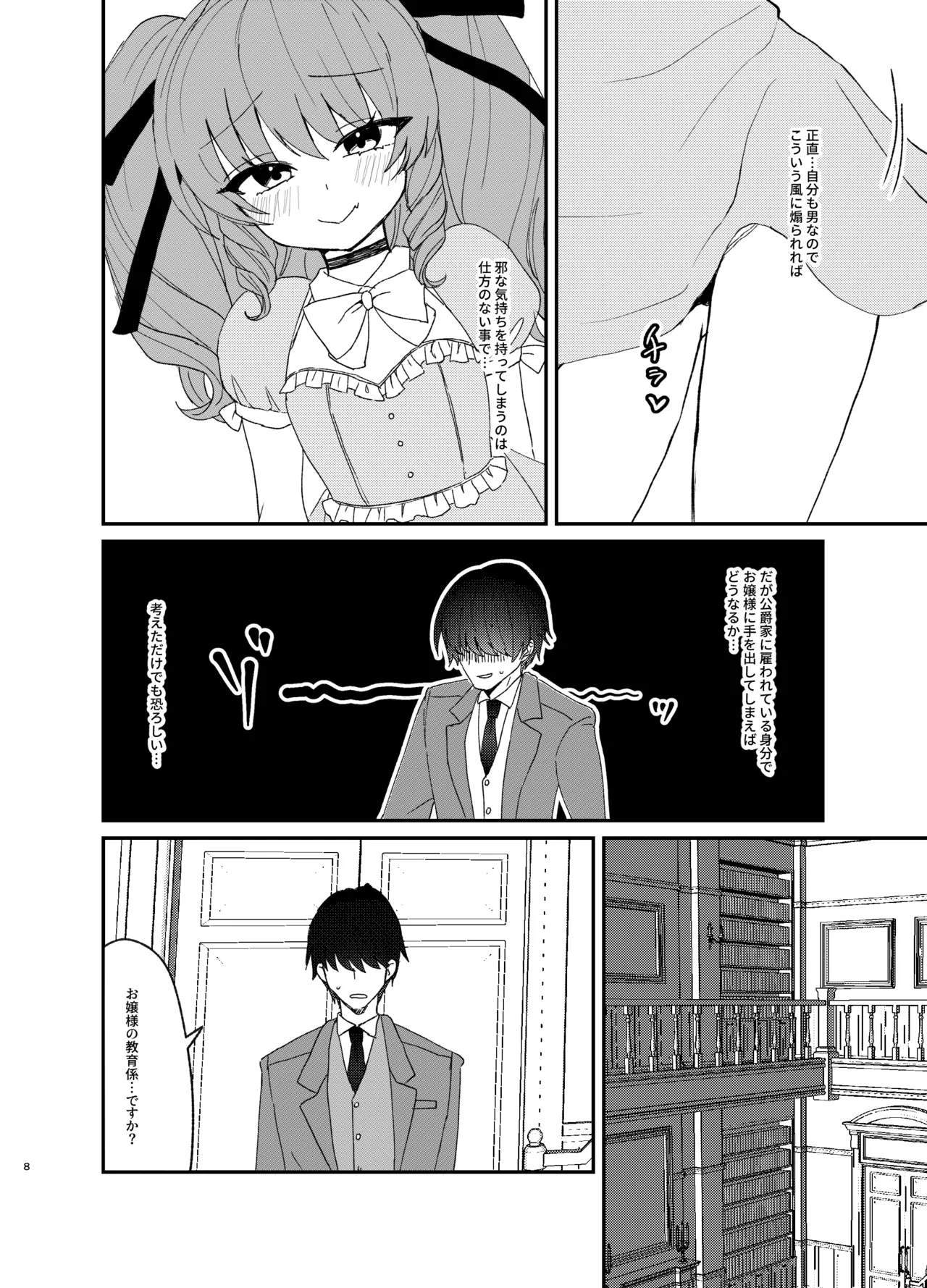 Toshishita Wagamama Ojou-sama ni Shiboritorareru Hanashi page 7 full