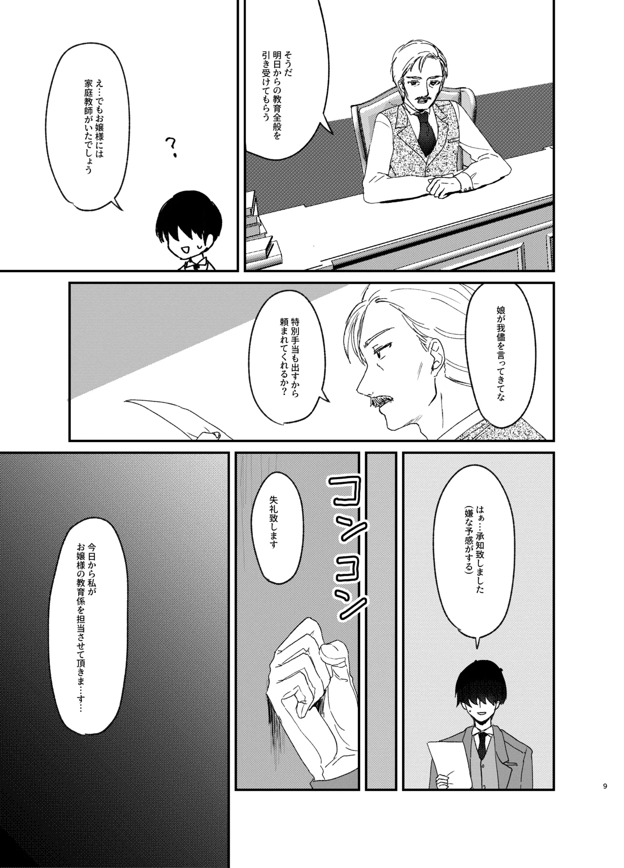 Toshishita Wagamama Ojou-sama ni Shiboritorareru Hanashi page 8 full