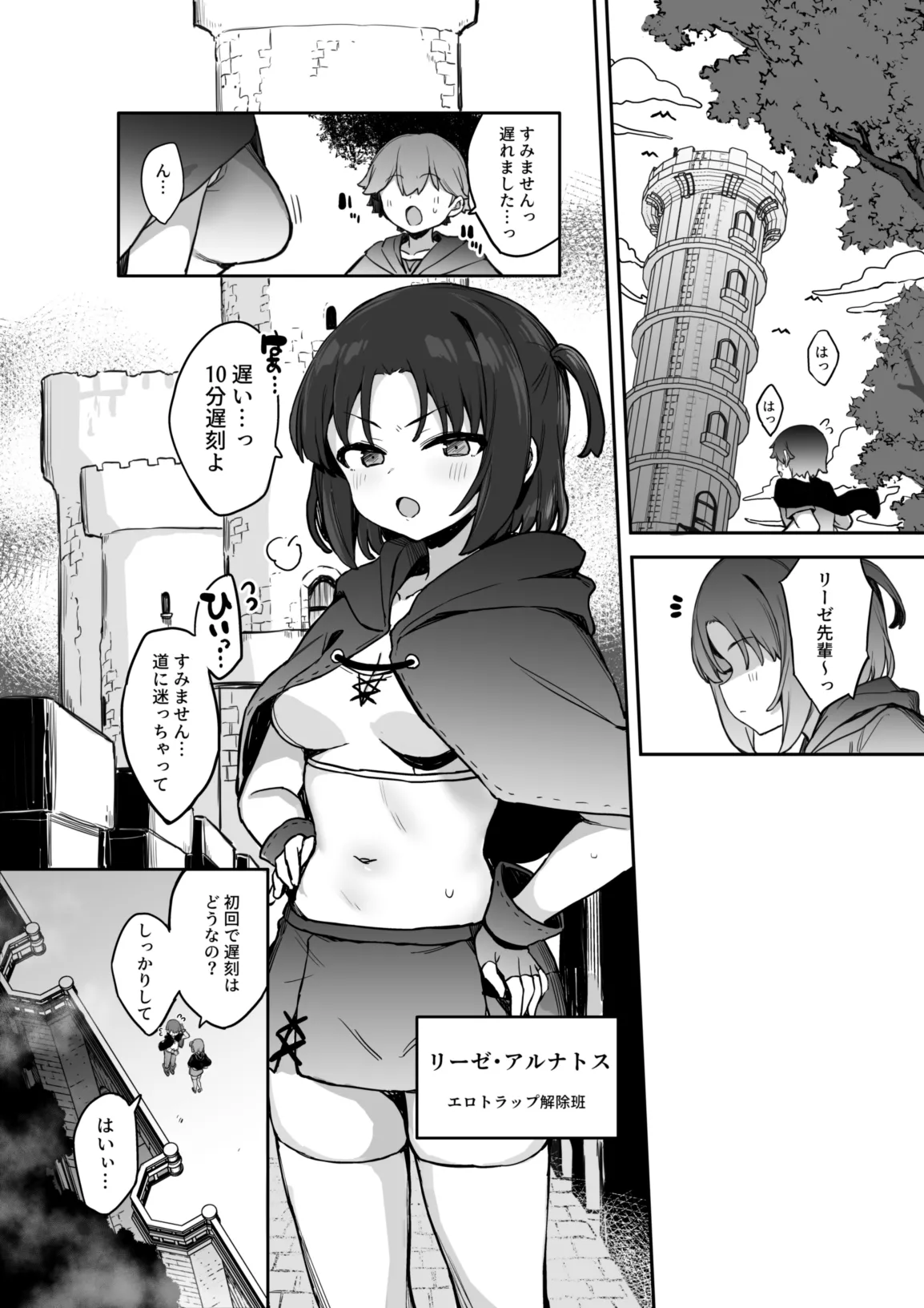 Ero Torappu Kaijo Han Ikimasu!! page 2 full