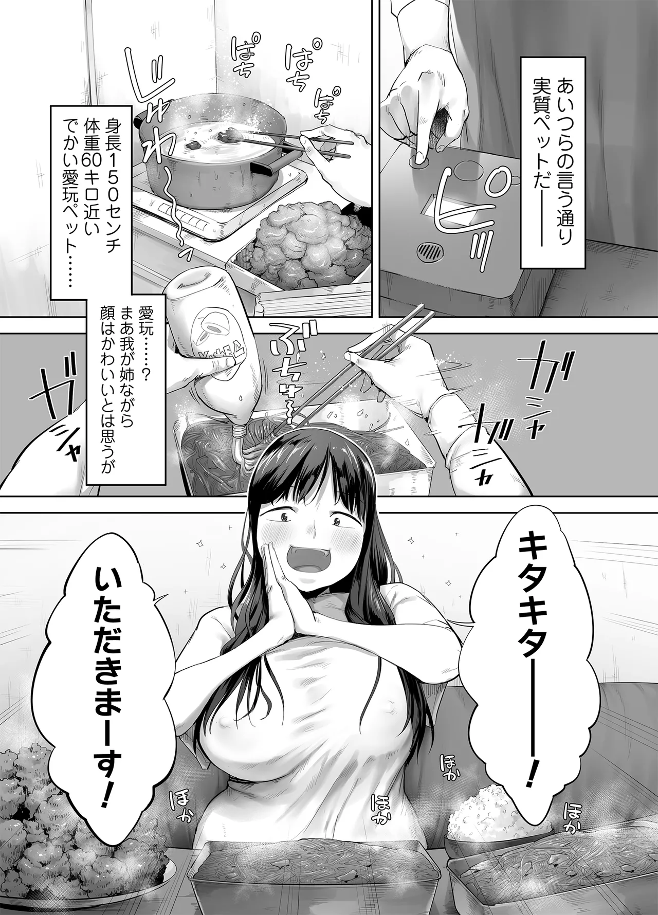 Doka-gui aneki wa ore no ana page 7 full