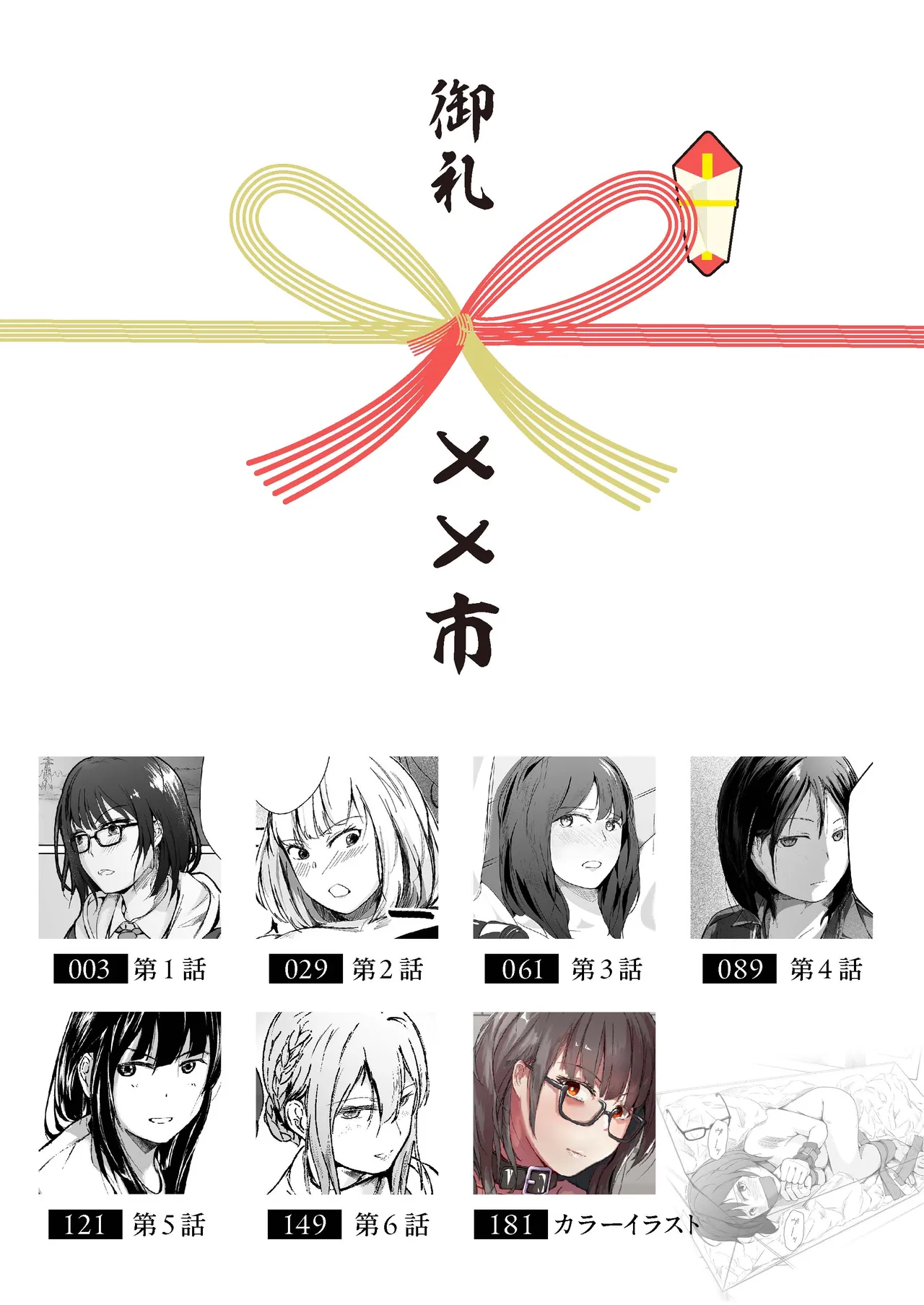 生贄ドールズ 返礼品にされたワタシたち（電子単行本1から6話分） page 2 full