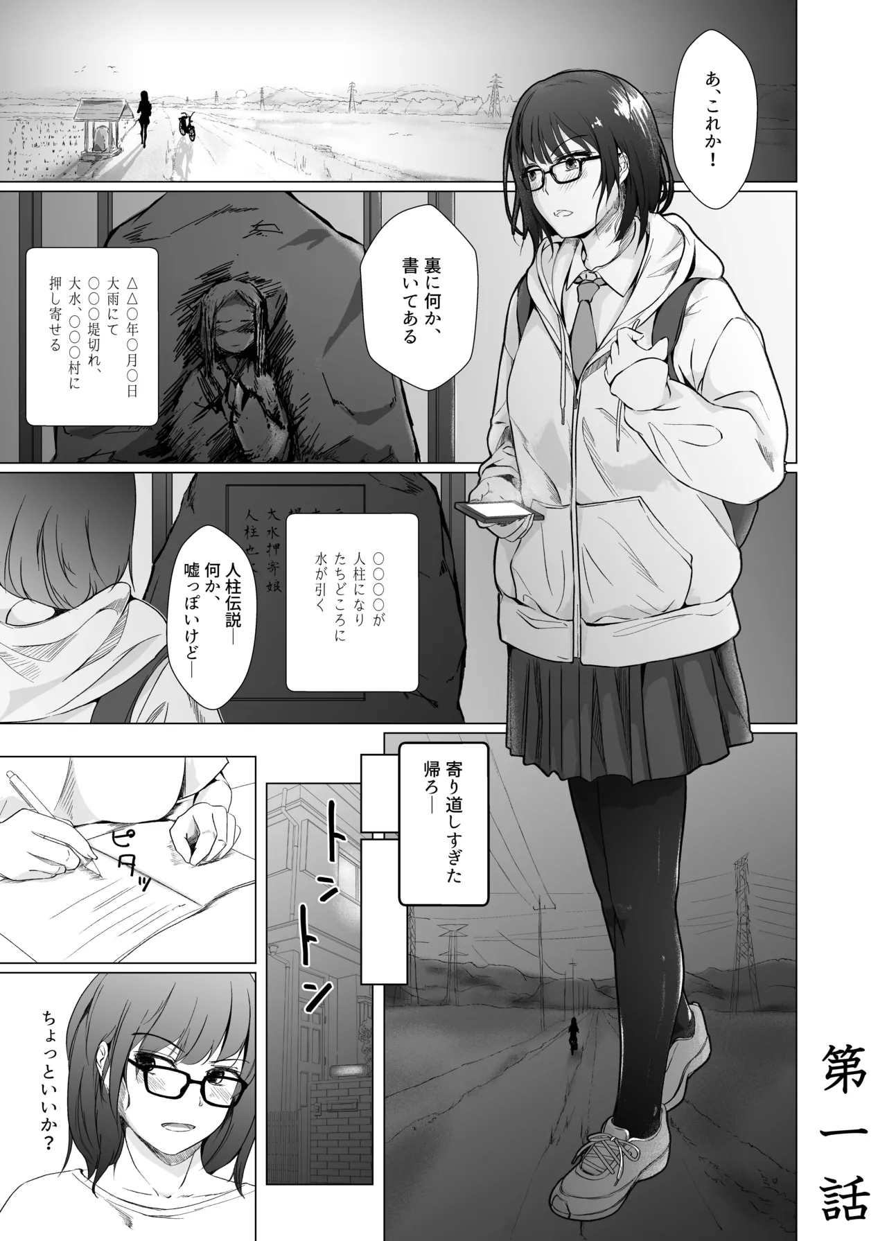 生贄ドールズ 返礼品にされたワタシたち（電子単行本1から6話分） page 3 full