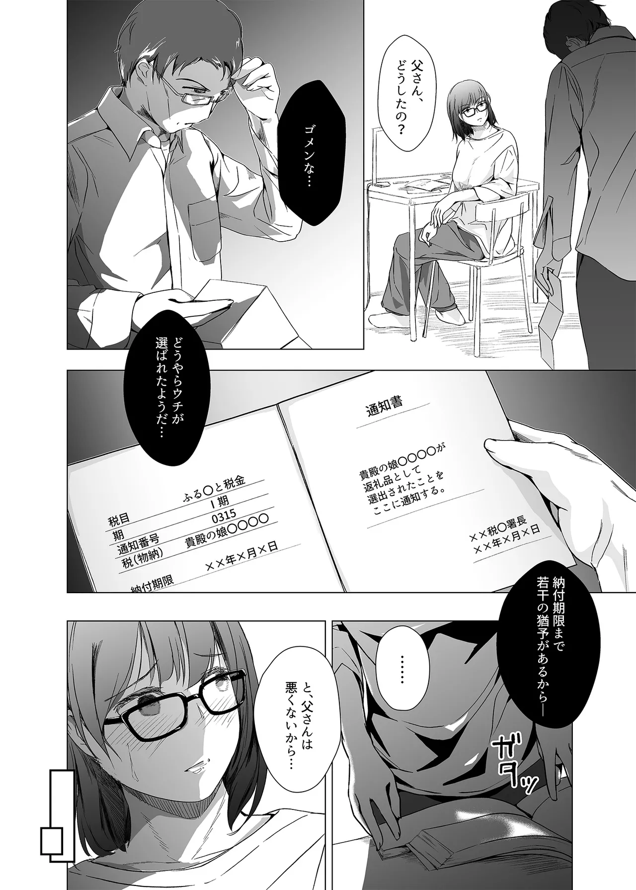 生贄ドールズ 返礼品にされたワタシたち（電子単行本1から6話分） page 4 full