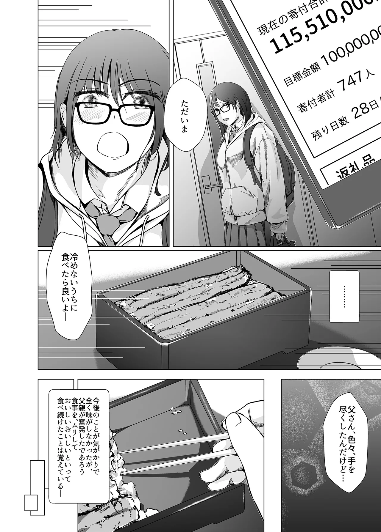 生贄ドールズ 返礼品にされたワタシたち（電子単行本1から6話分） page 6 full