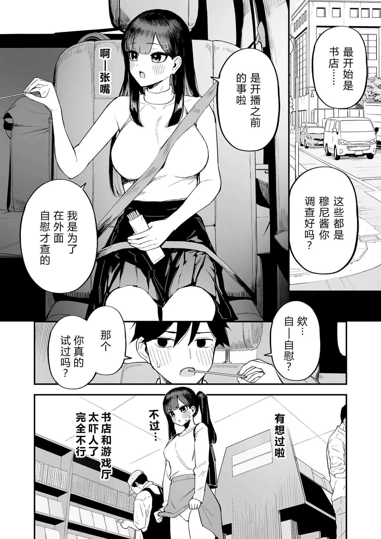 Hentai Kurokami-chan to Shougai Mob no Boku 3 page 5 full