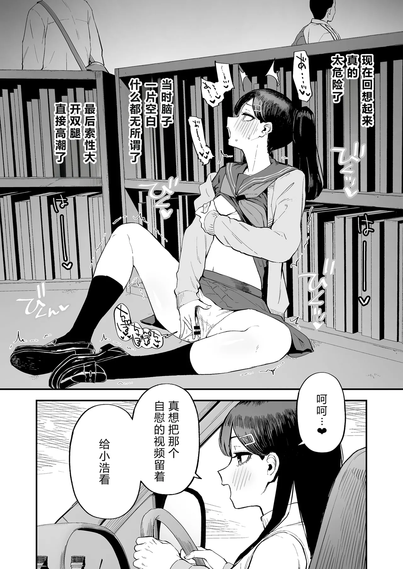 Hentai Kurokami-chan to Shougai Mob no Boku 3 page 7 full