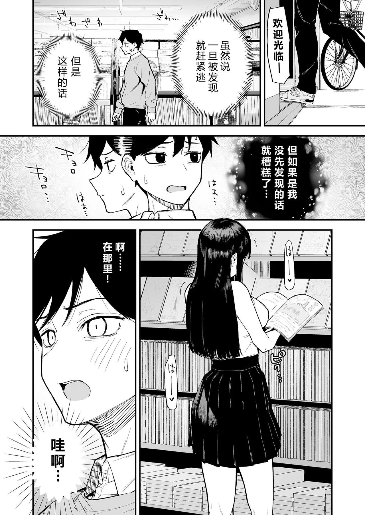 Hentai Kurokami-chan to Shougai Mob no Boku 3 page 9 full