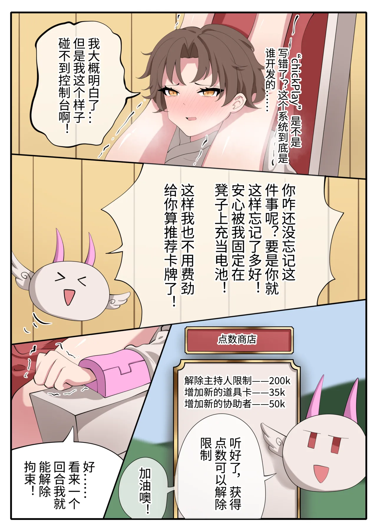 天牧赞歌-主持的工作 page 10 full