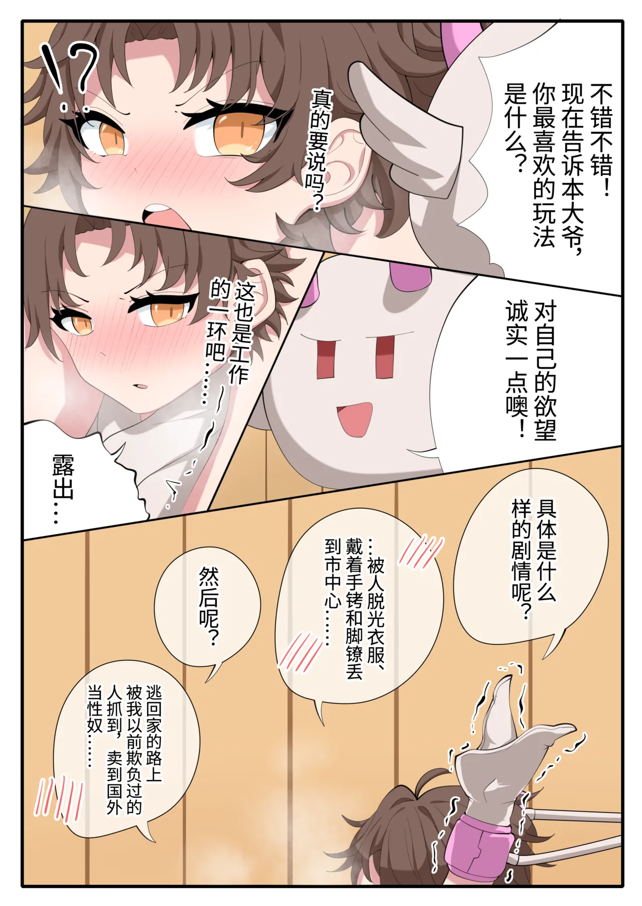 天牧赞歌-主持的工作 page 6 full