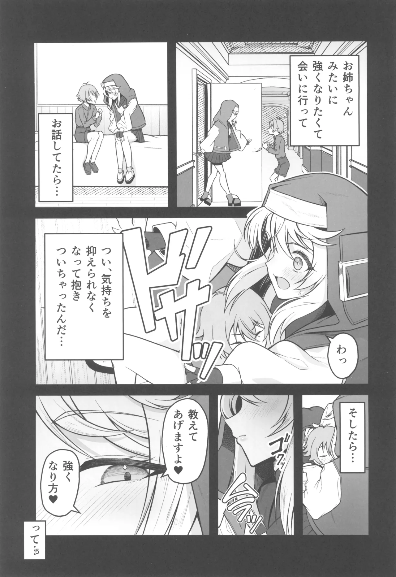憧れのブリジットおねえちゃんに喰べられたボク page 5 full