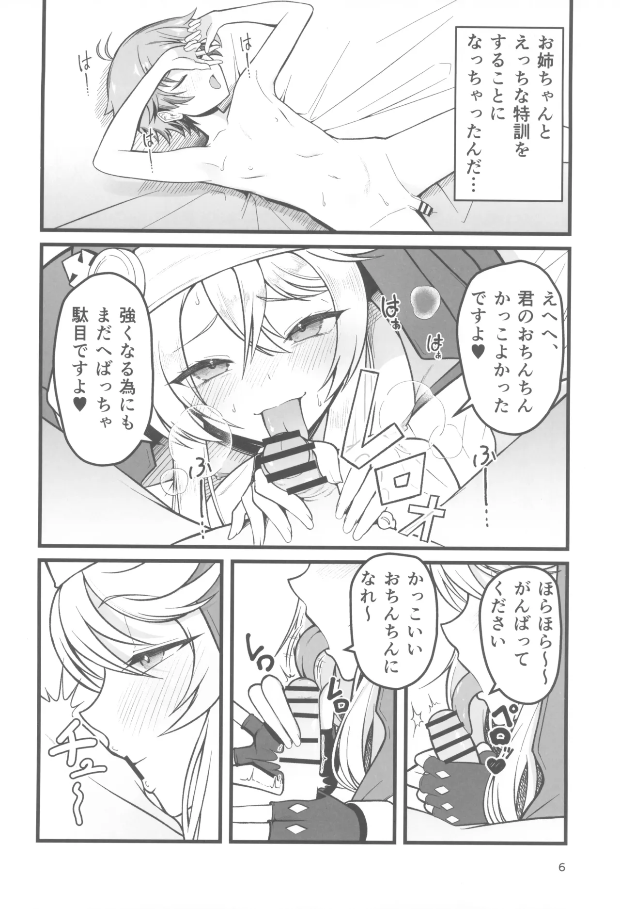 憧れのブリジットおねえちゃんに喰べられたボク page 6 full