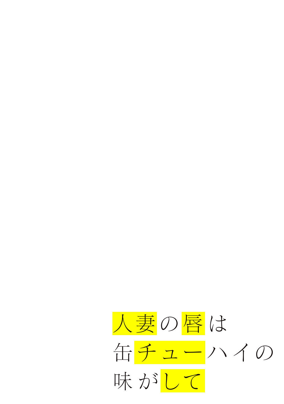 Hitozuma no Kuchibiru wa Kan Chuuhai no Aji ga Shite ~Anastasia Russian Wife Part 2~ page 1 full