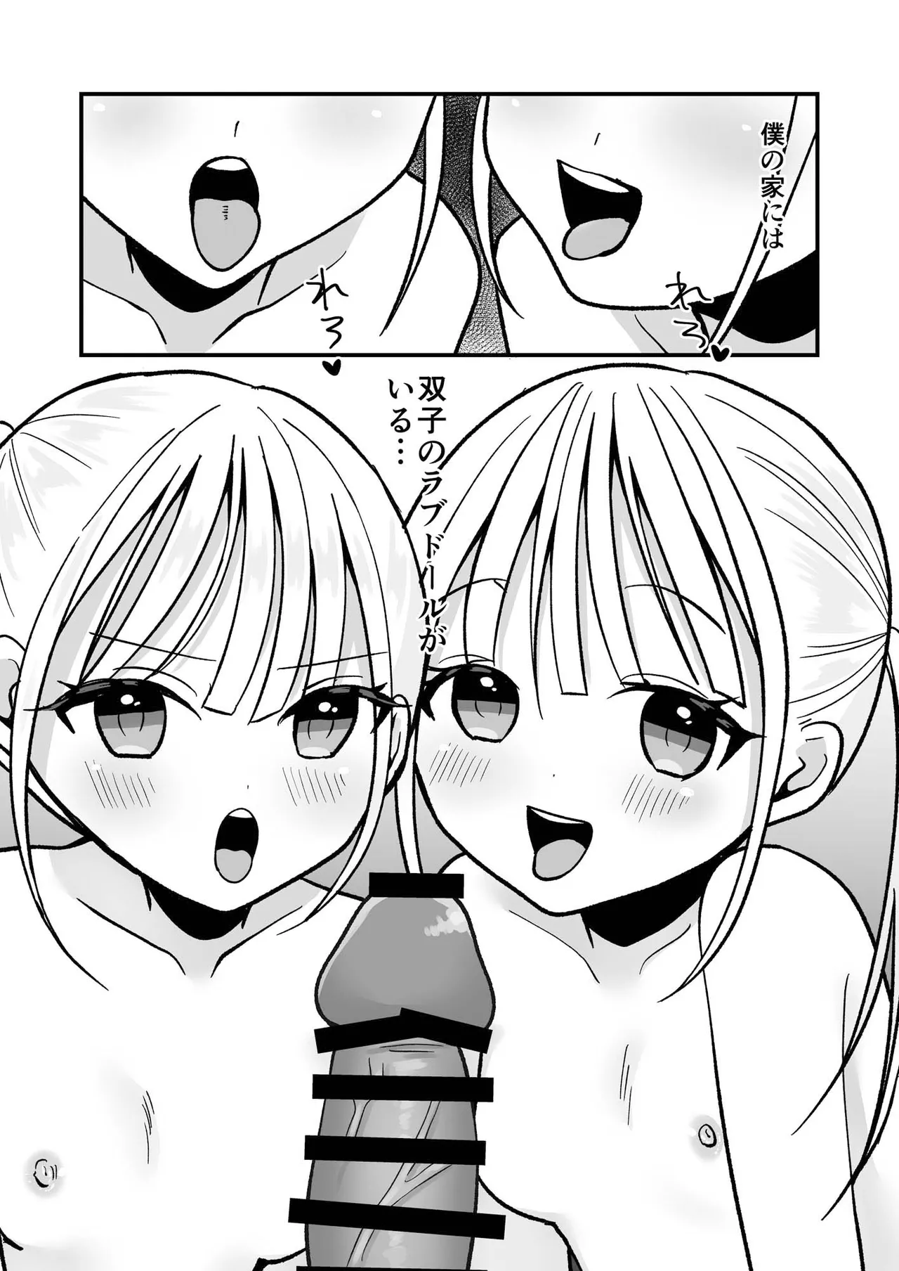 双子ラブドールとらぶらぶえっち page 2 full