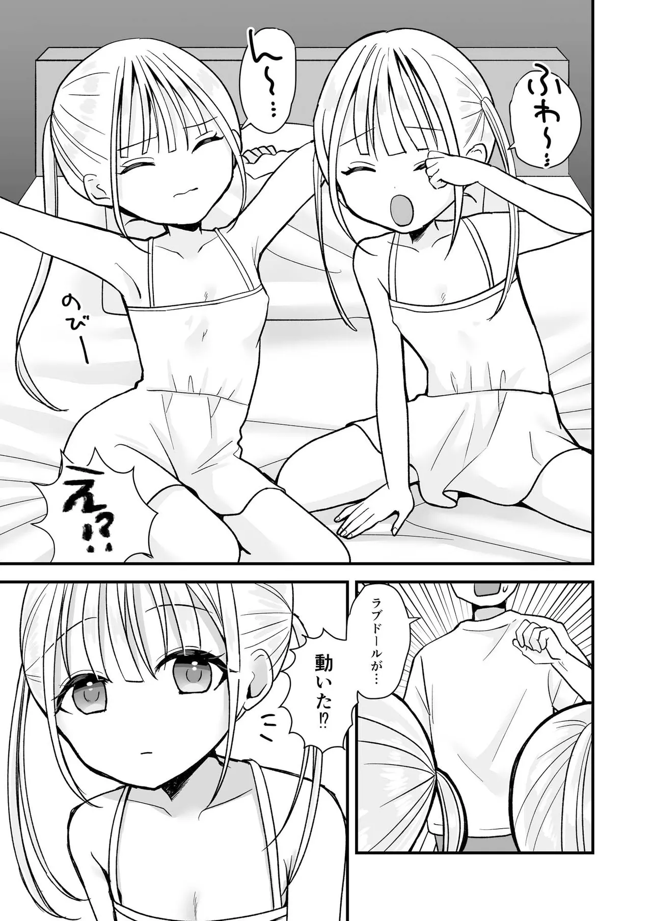 双子ラブドールとらぶらぶえっち page 4 full