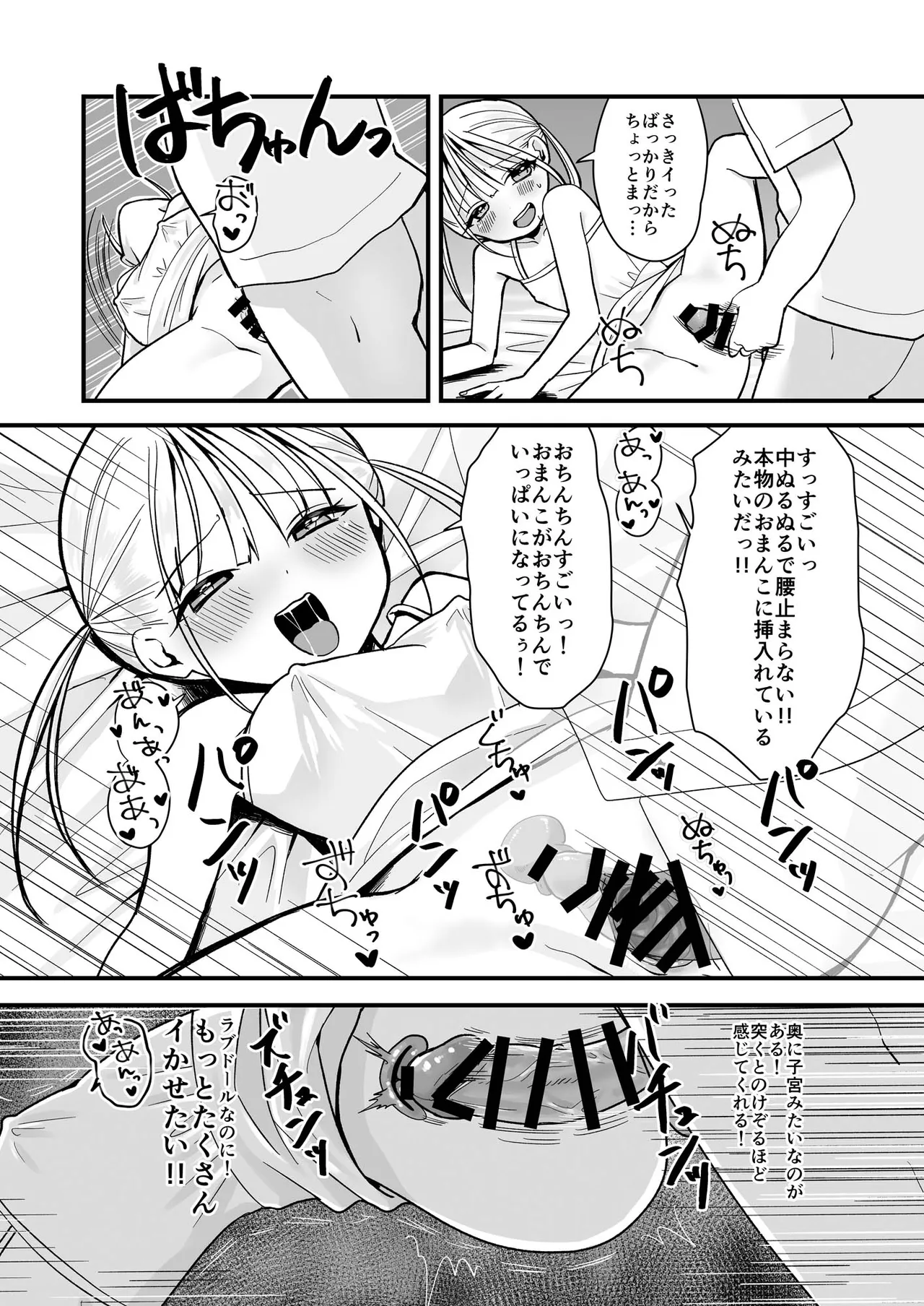 双子ラブドールとらぶらぶえっち page 9 full