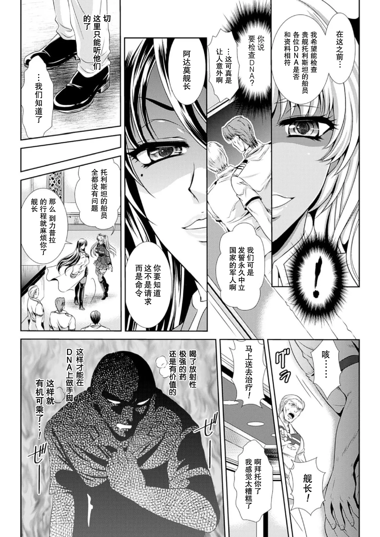 Prison Battleship Anthology 3 page 7 full