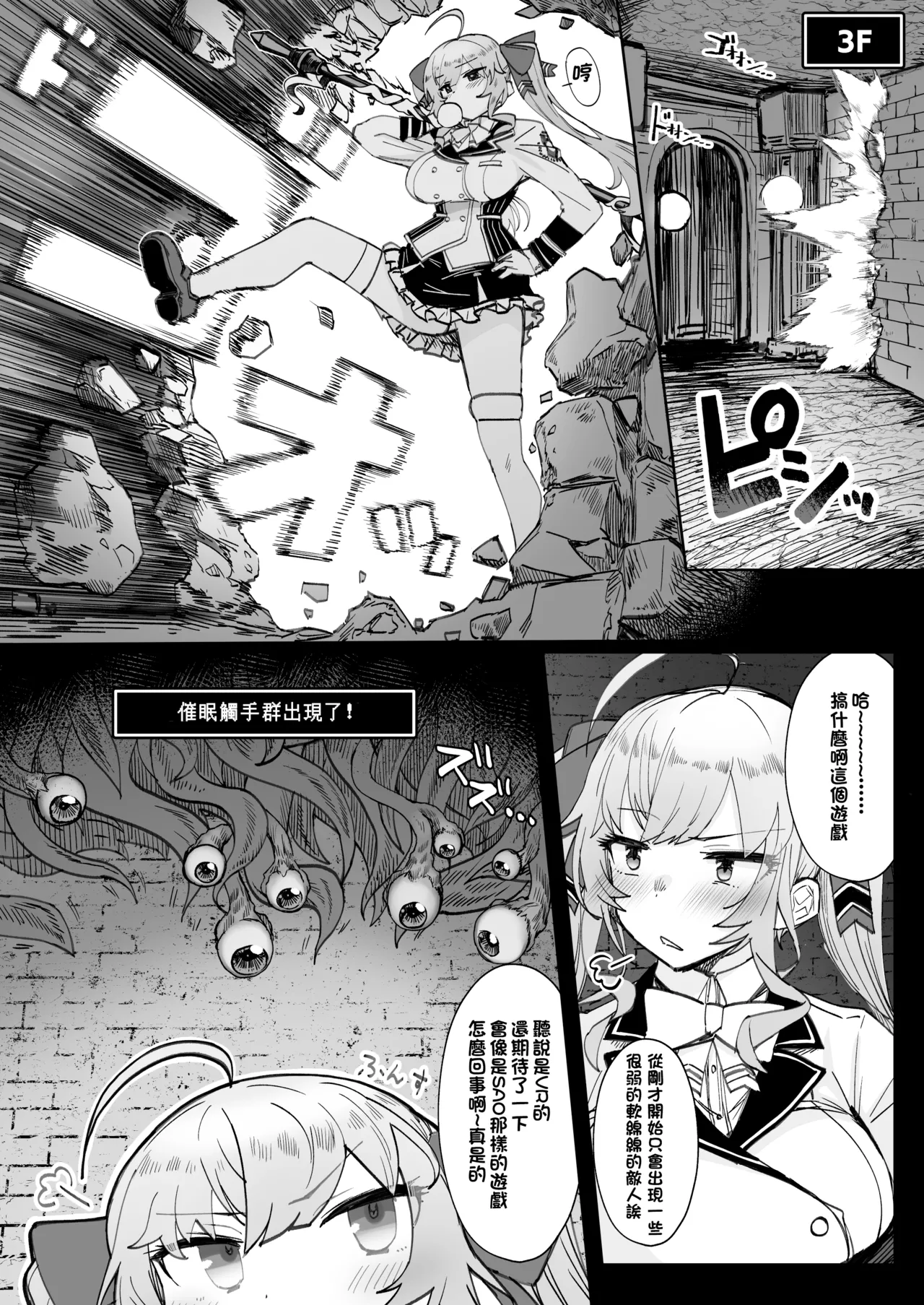 Niji Ero Trap Dungeon Bu 2 page 5 full