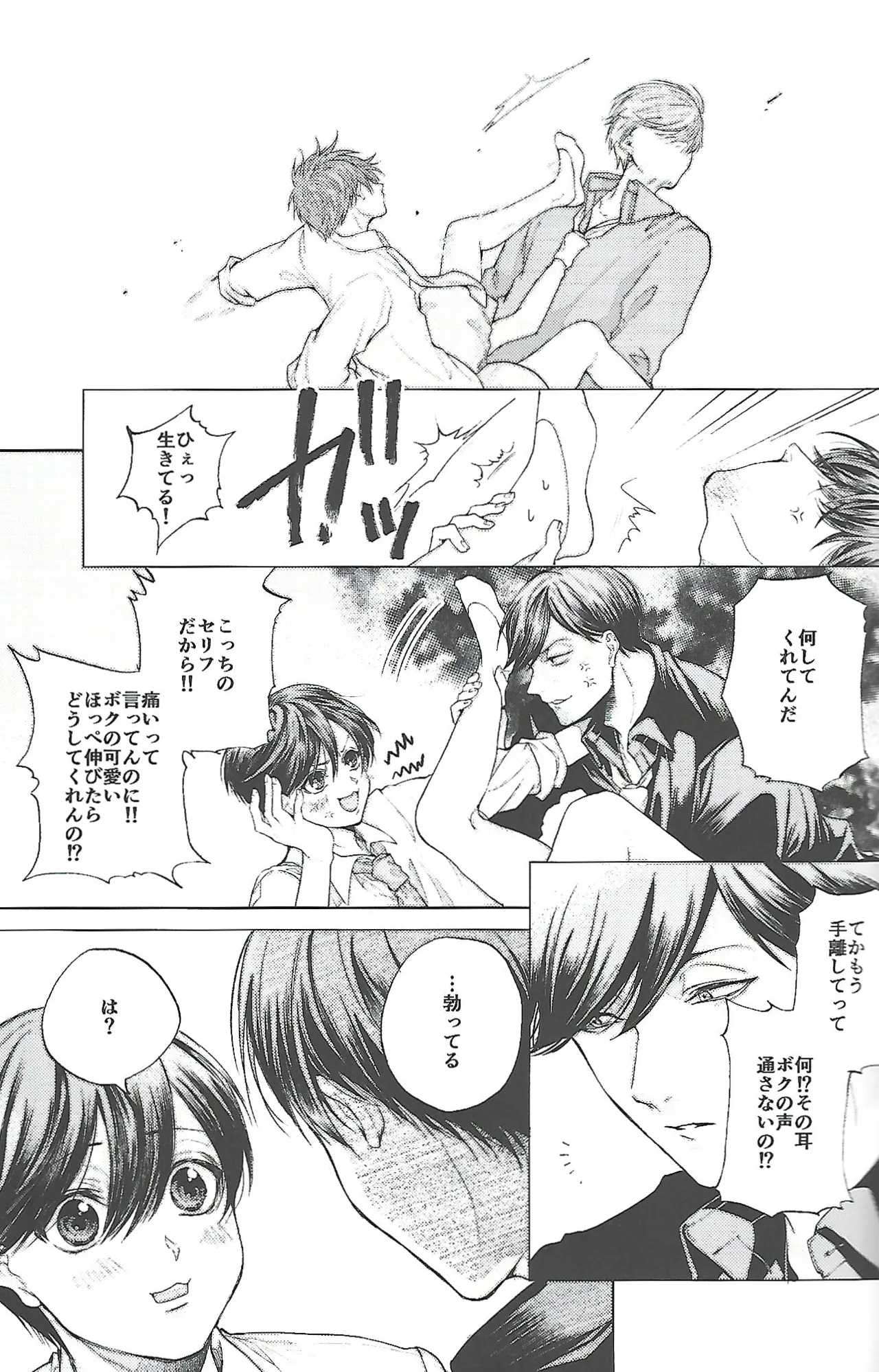 同罪 | Same Offense page 10 full