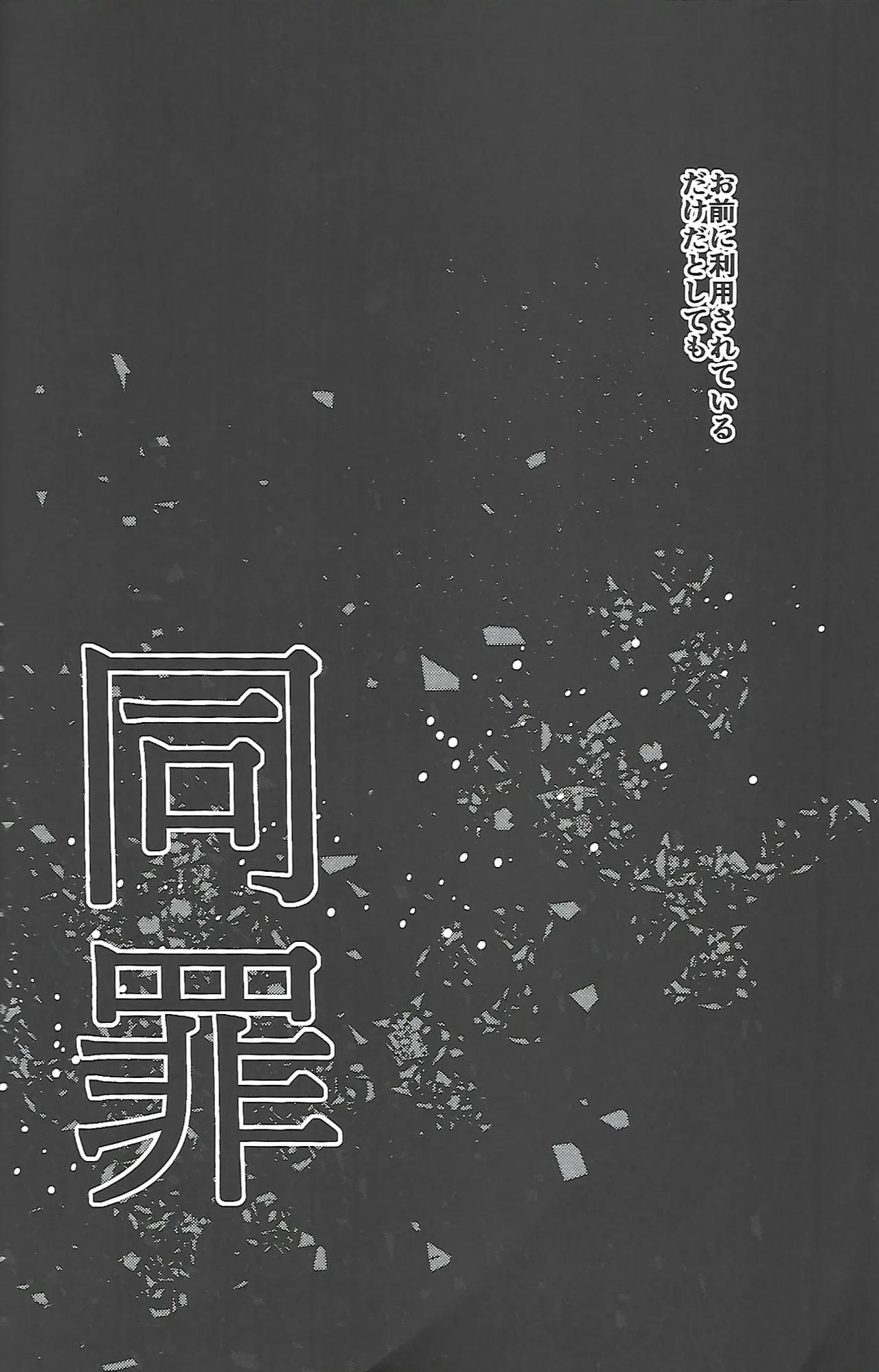 同罪 | Same Offense page 3 full