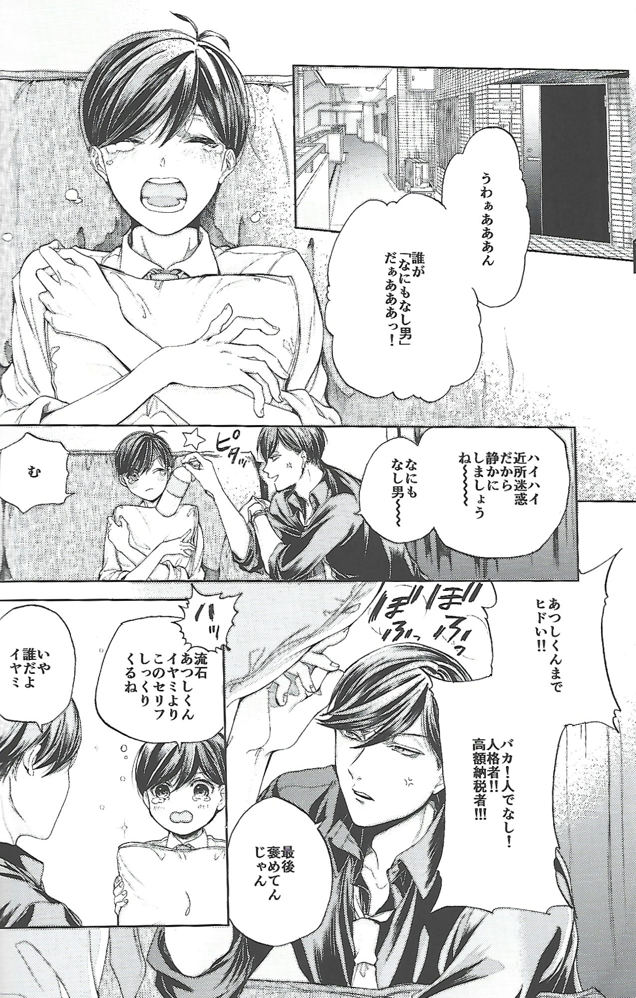 同罪 | Same Offense page 7 full