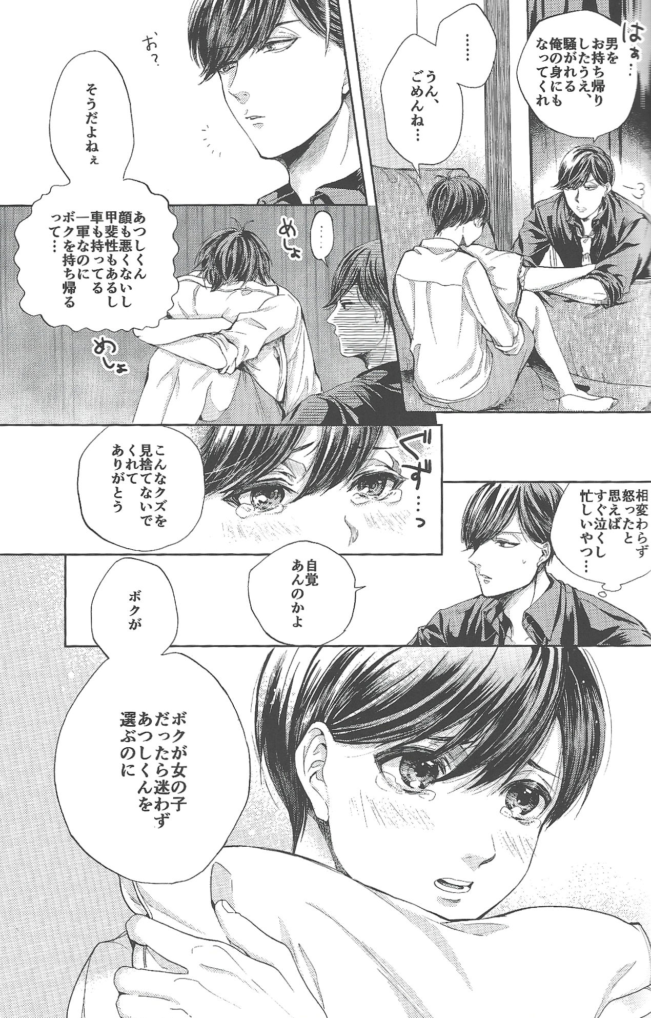 同罪 | Same Offense page 8 full