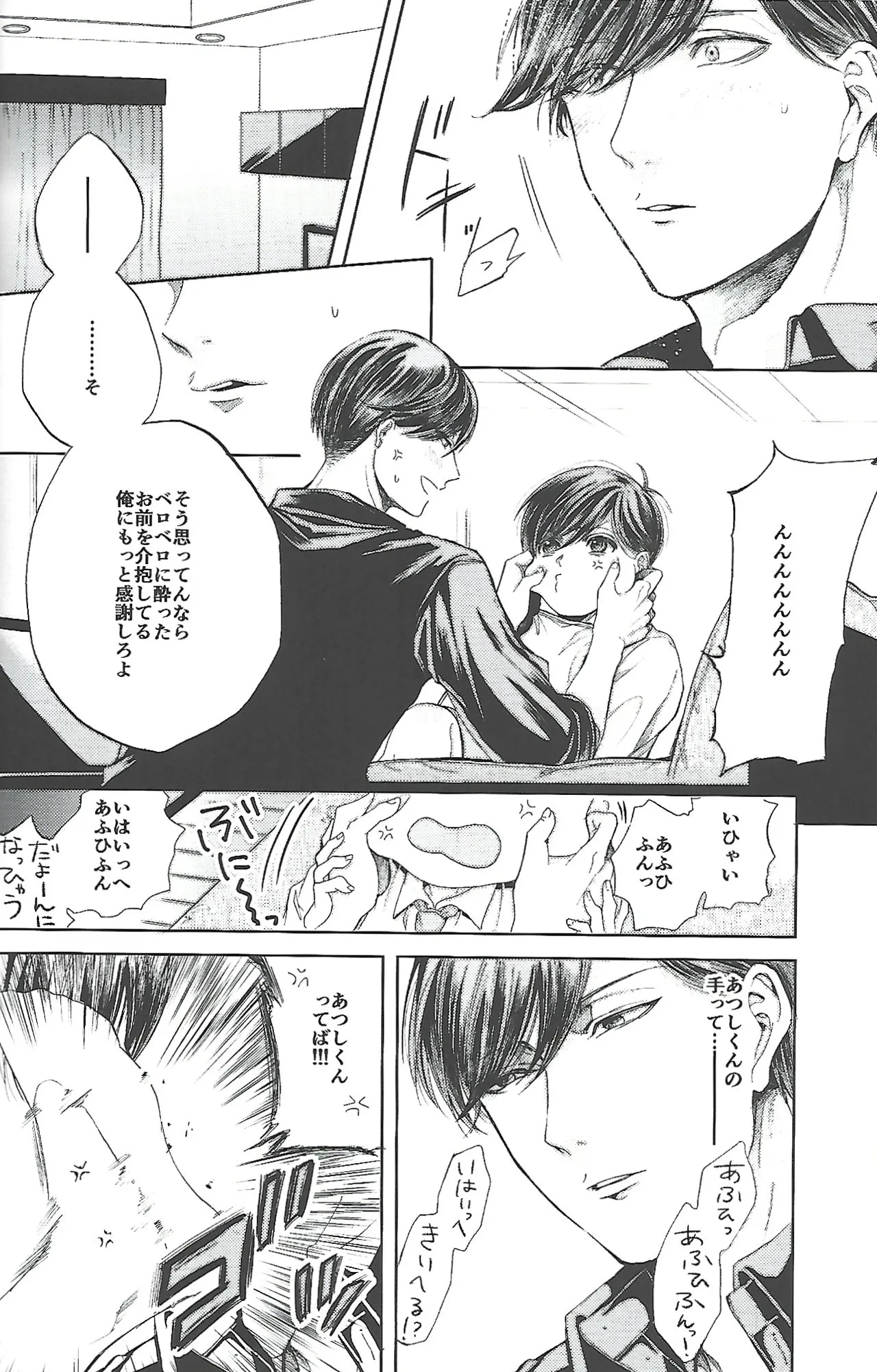 同罪 | Same Offense page 9 full