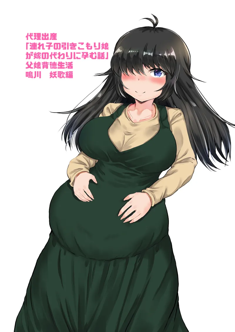 Dairi Shussan "Tsurego no Hikikomori Musume ga Yome no Kawari ni Haramu Hanashi" Oyako Haitoku Seikatsu Narukawa Yoka Hen page 2 full