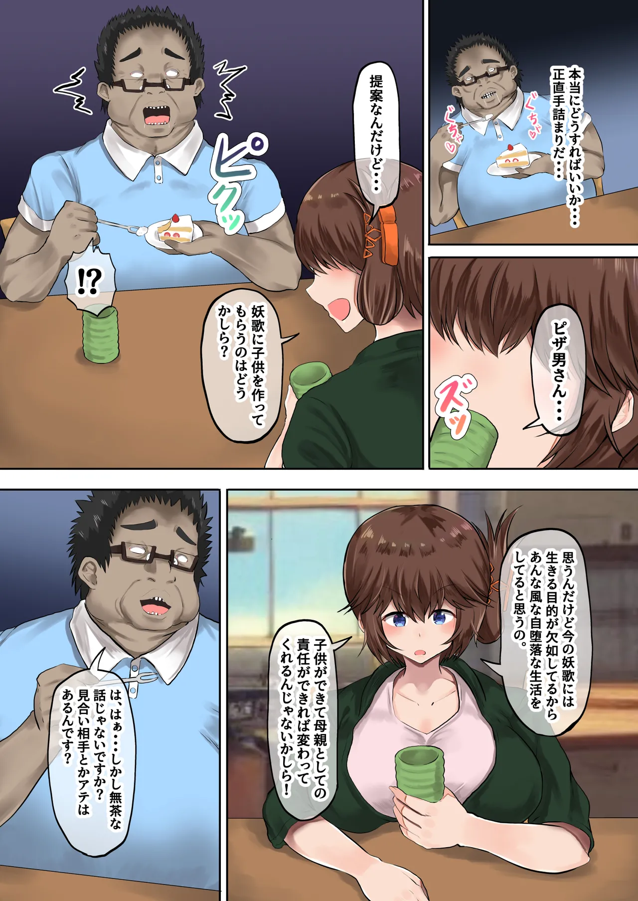 Dairi Shussan "Tsurego no Hikikomori Musume ga Yome no Kawari ni Haramu Hanashi" Oyako Haitoku Seikatsu Narukawa Yoka Hen page 6 full