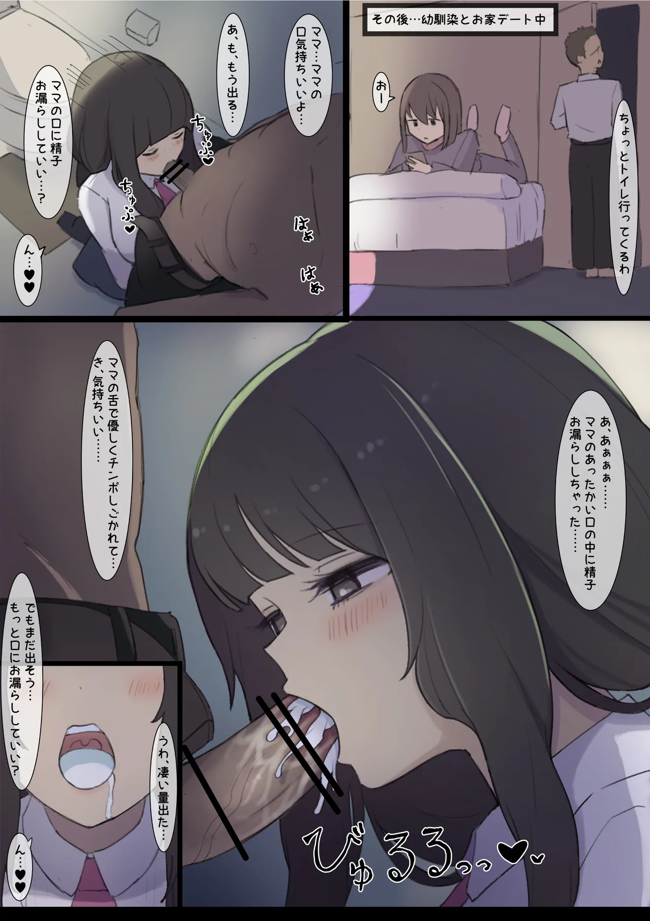 Osananajimi no Mama page 4 full