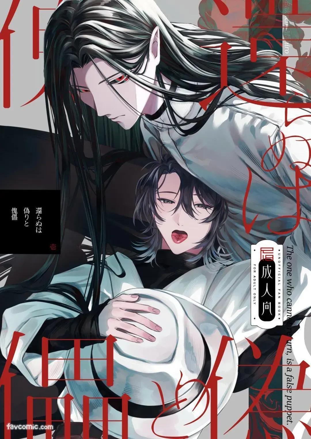 Kaeranu ha Itsuwari to Kairai︱虚伪与傀儡无法归还 page 1 full