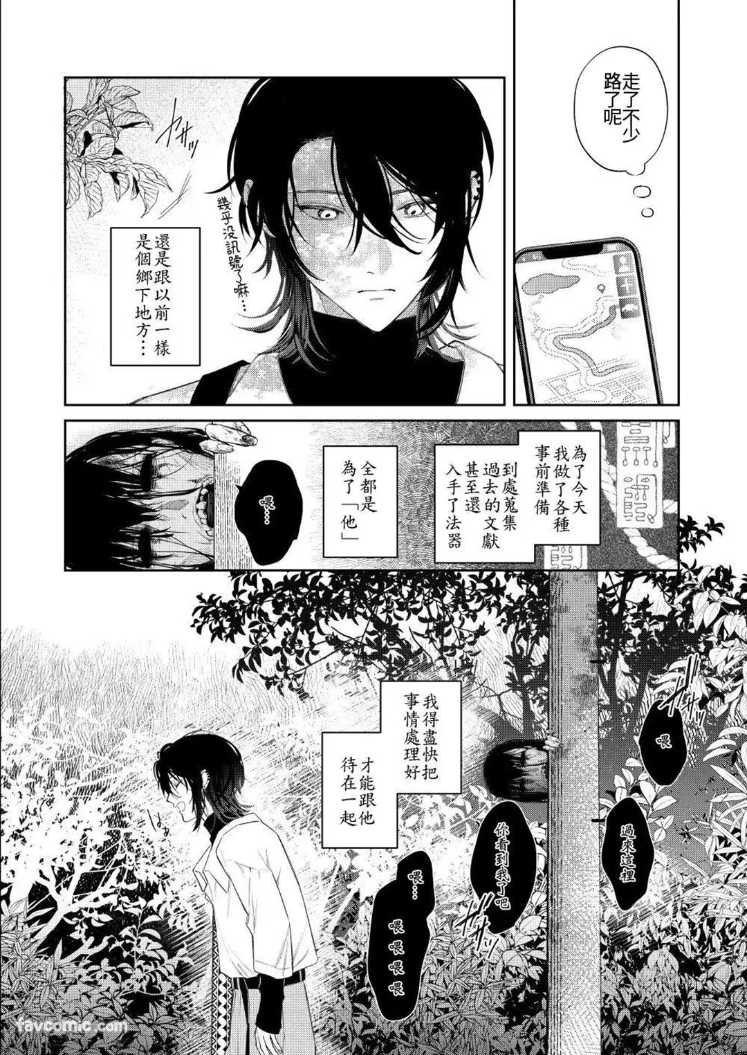 Kaeranu ha Itsuwari to Kairai︱虚伪与傀儡无法归还 page 3 full