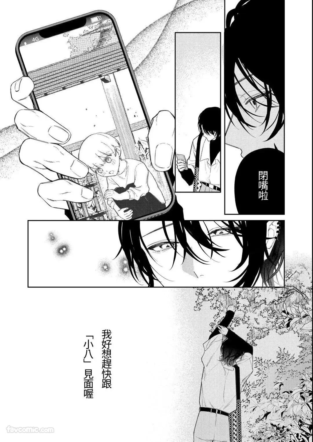 Kaeranu ha Itsuwari to Kairai︱虚伪与傀儡无法归还 page 4 full