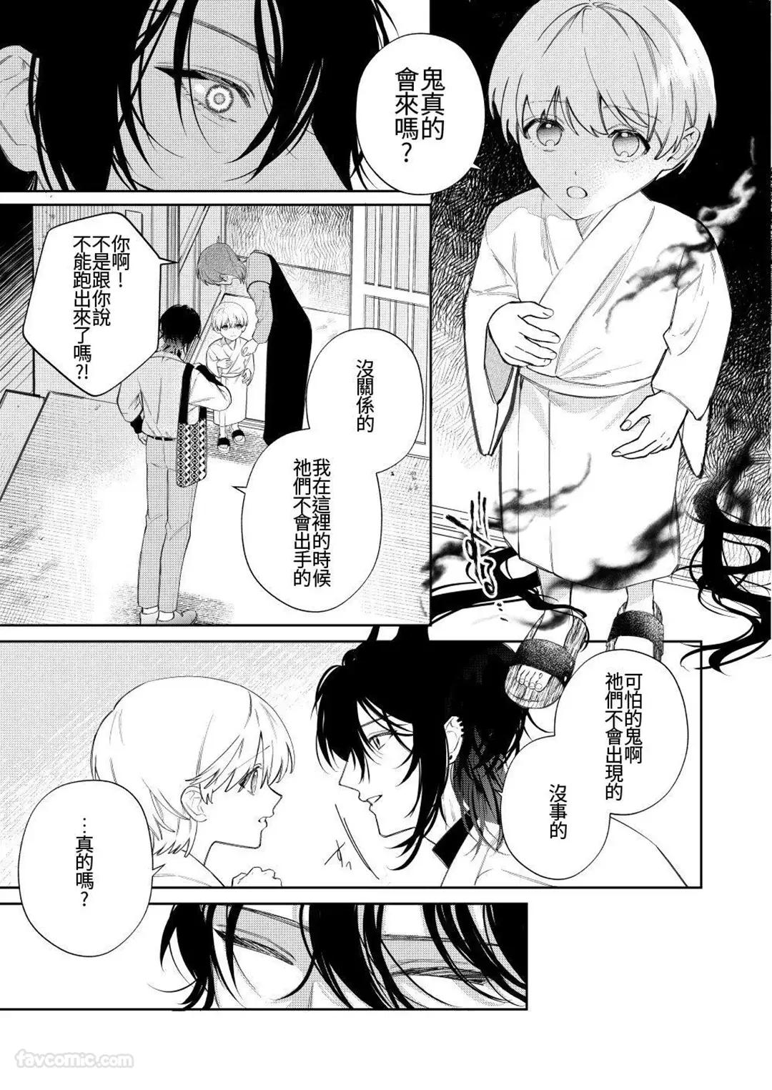 Kaeranu ha Itsuwari to Kairai︱虚伪与傀儡无法归还 page 6 full