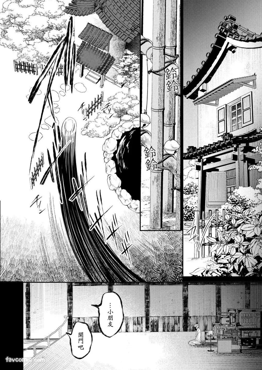 Kaeranu ha Itsuwari to Kairai︱虚伪与傀儡无法归还 page 7 full