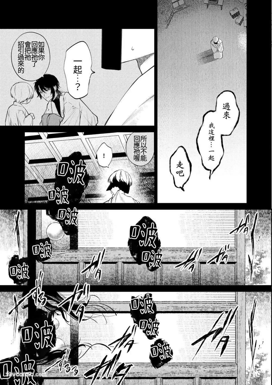 Kaeranu ha Itsuwari to Kairai︱虚伪与傀儡无法归还 page 8 full