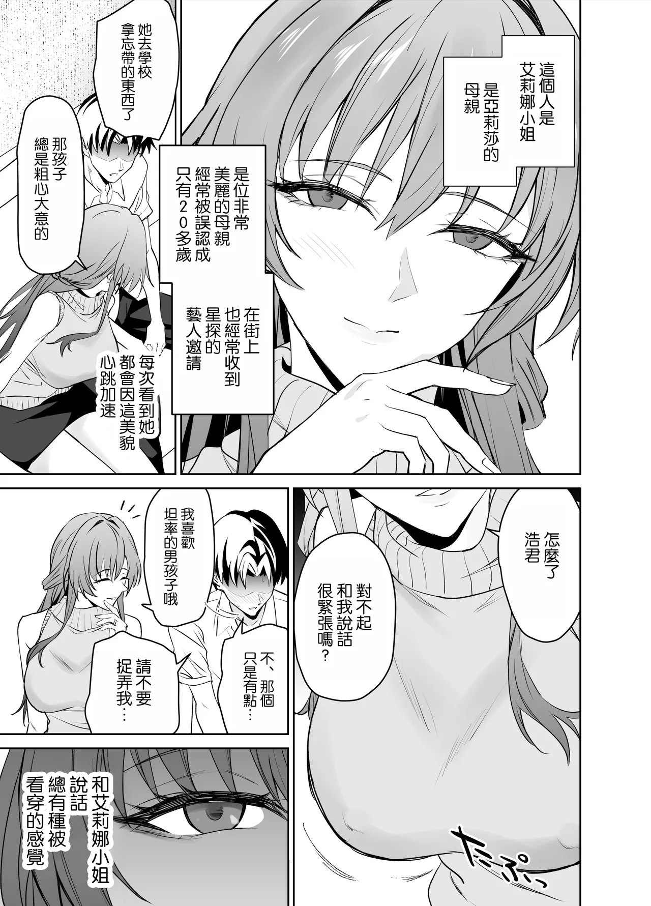 Kanojo no Mama to no SeFri Keiyaku｜和女友的媽媽的性伴侶契約 page 6 full