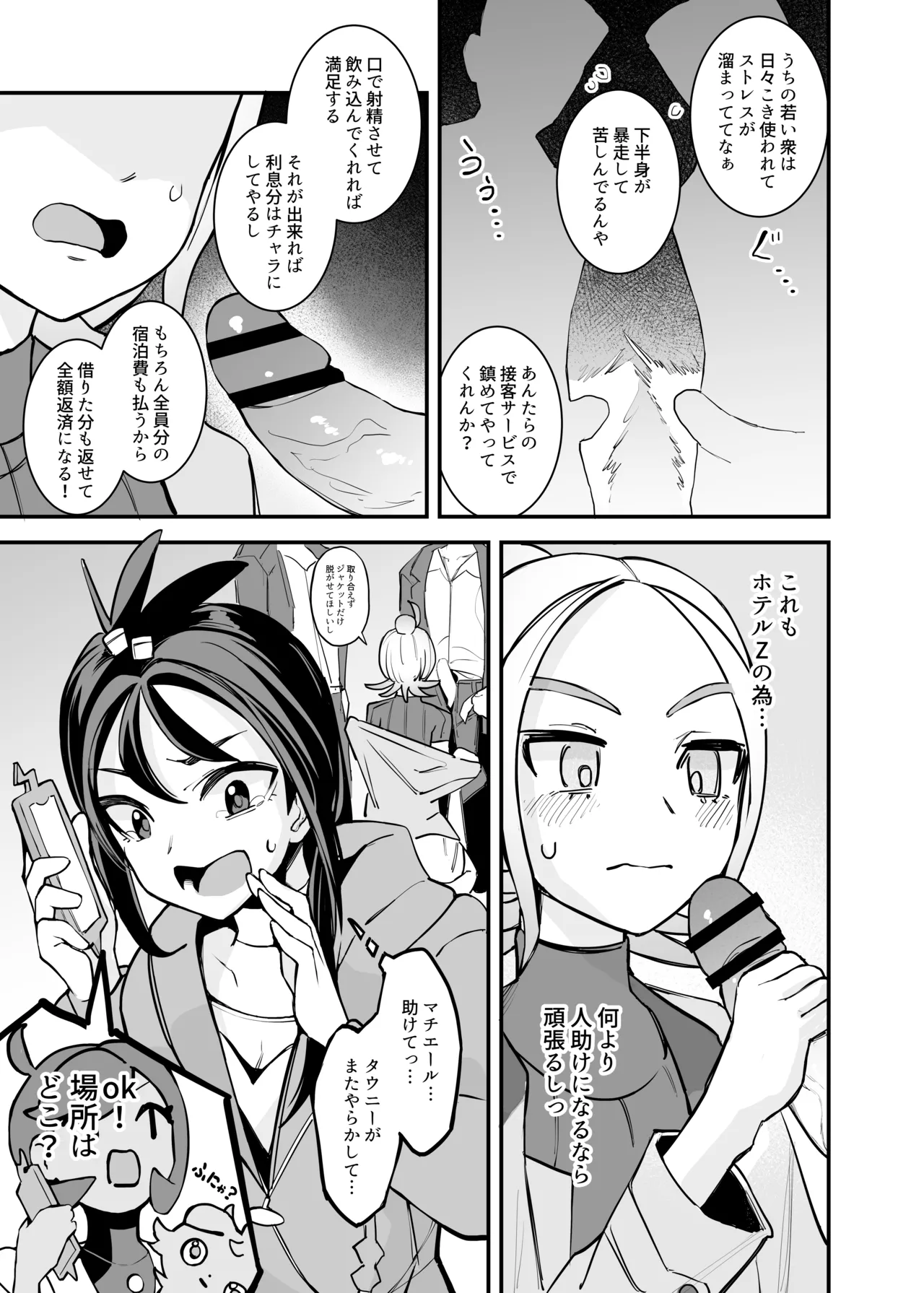 ミアレ夜のホテルＺ page 4 full