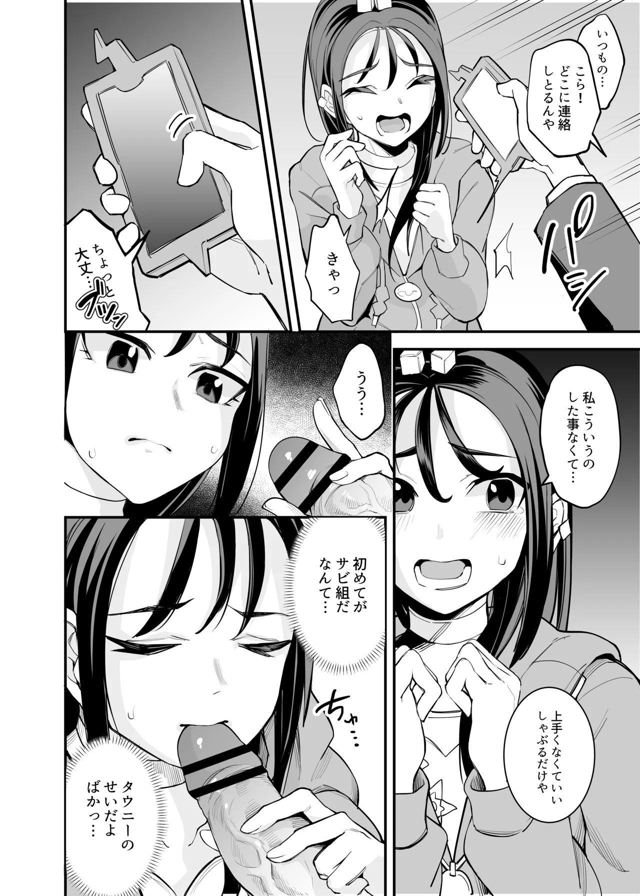 ミアレ夜のホテルＺ page 5 full