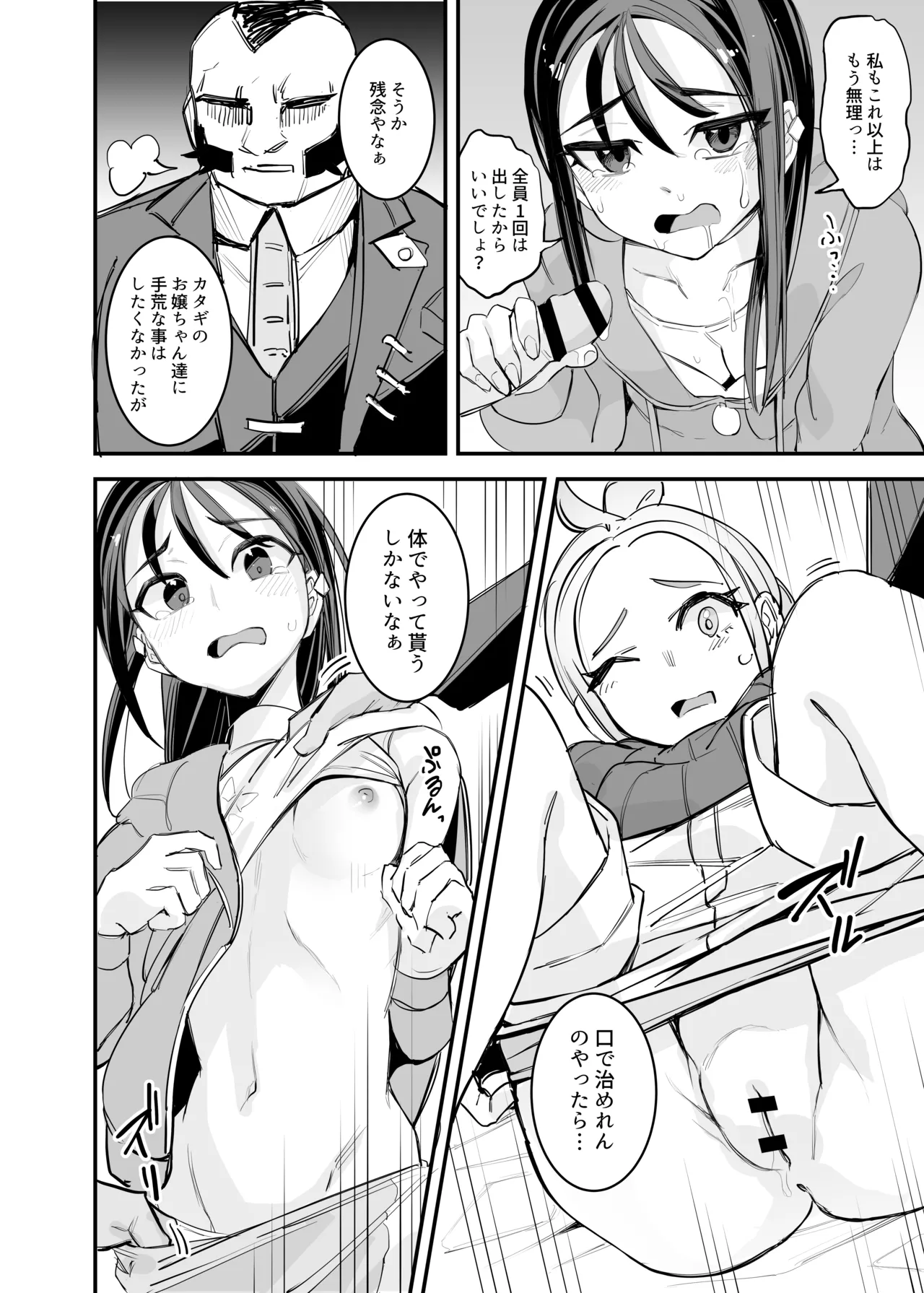 ミアレ夜のホテルＺ page 9 full