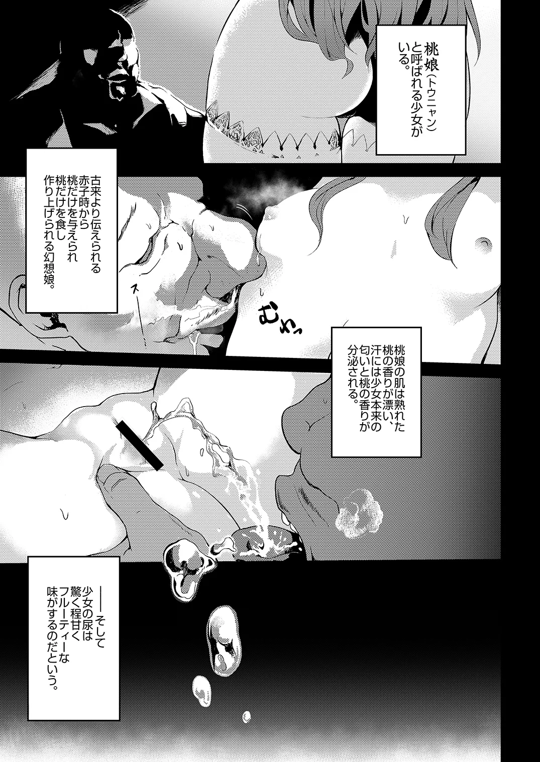 天人桃娘 page 2 full