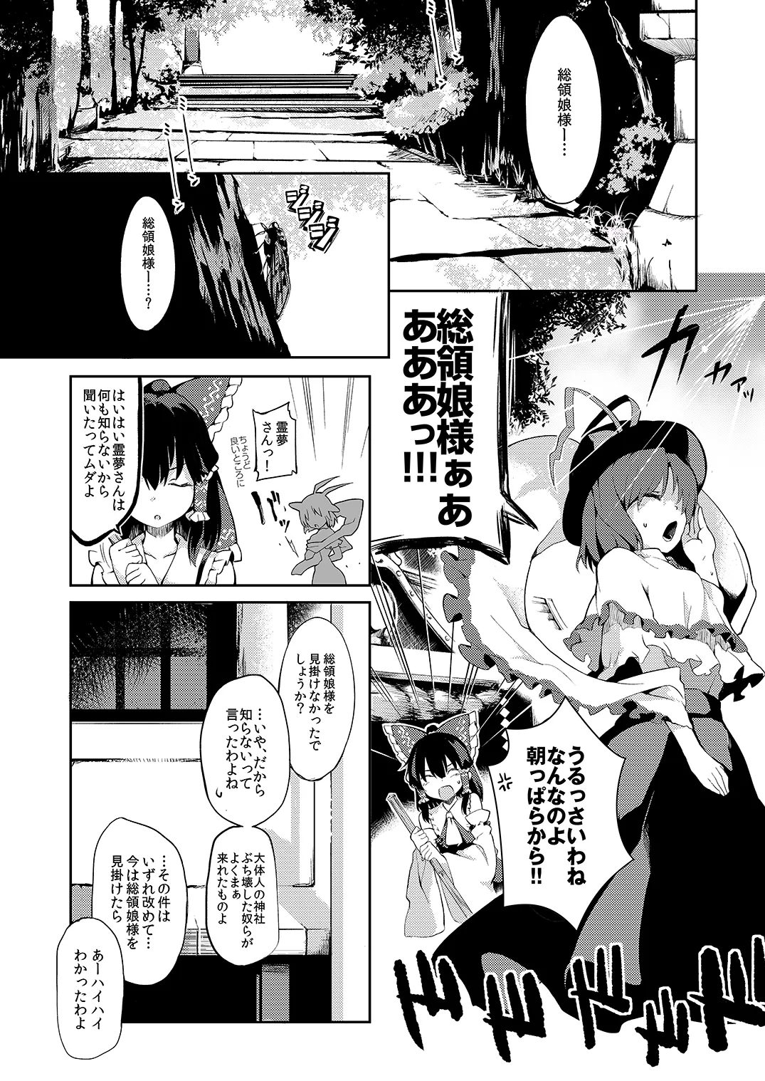 天人桃娘 page 3 full
