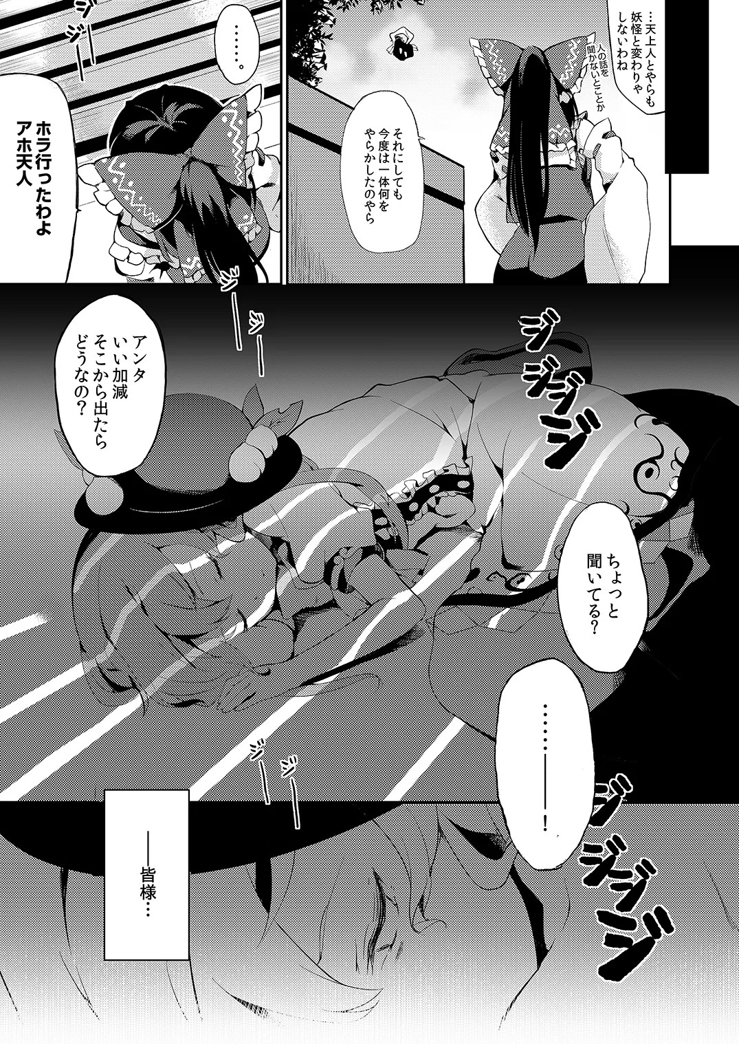 天人桃娘 page 4 full