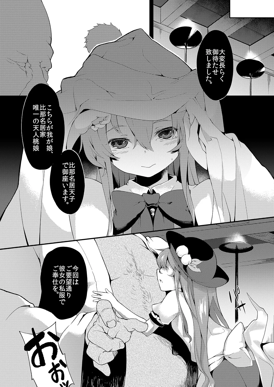 天人桃娘 page 5 full