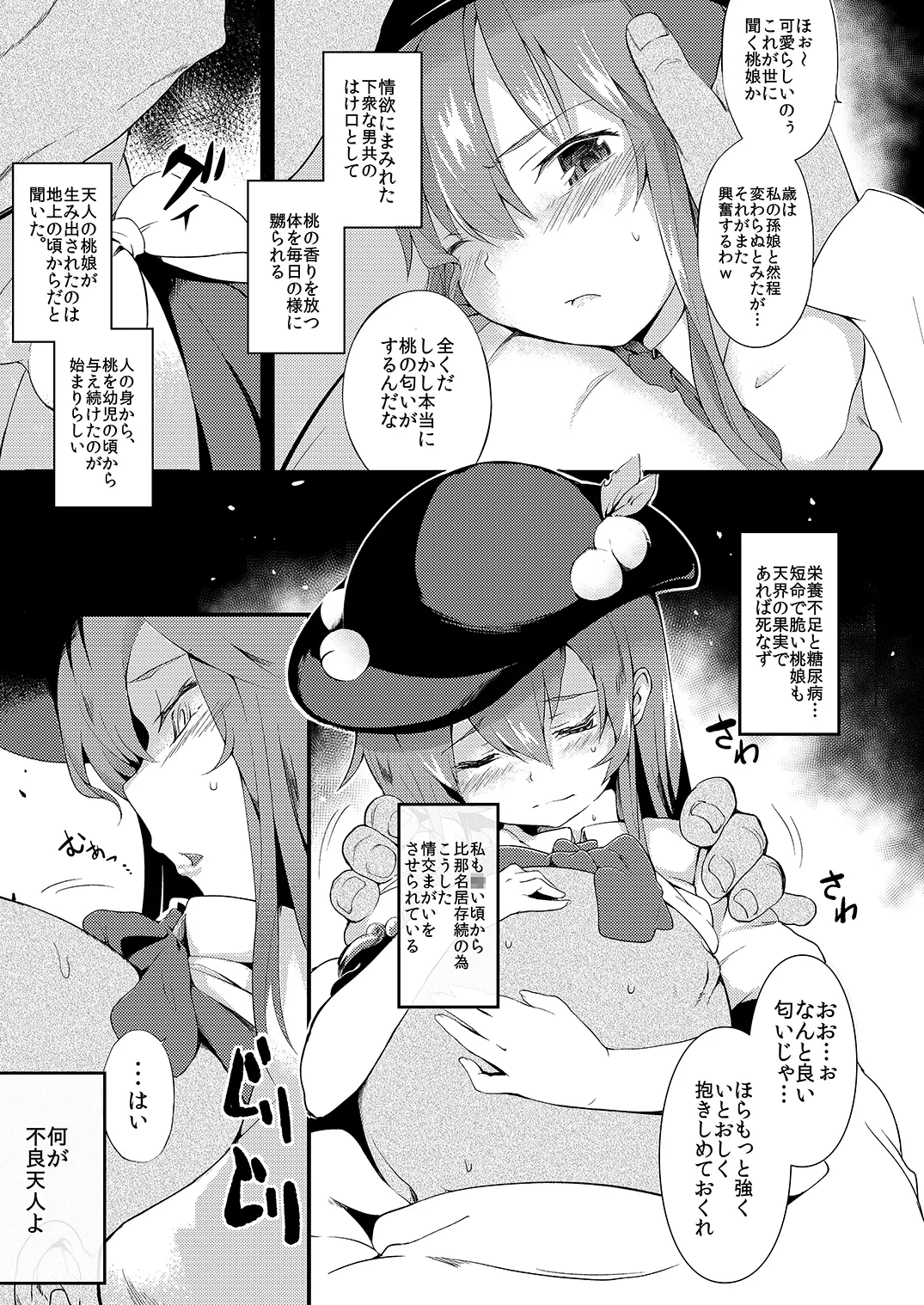 天人桃娘 page 6 full