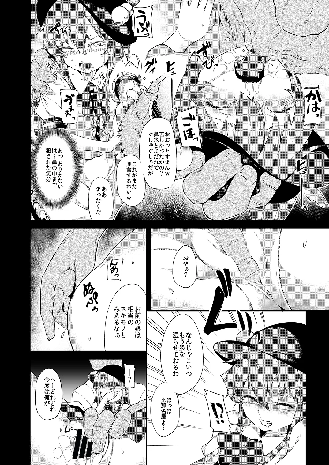 天人桃娘 page 9 full