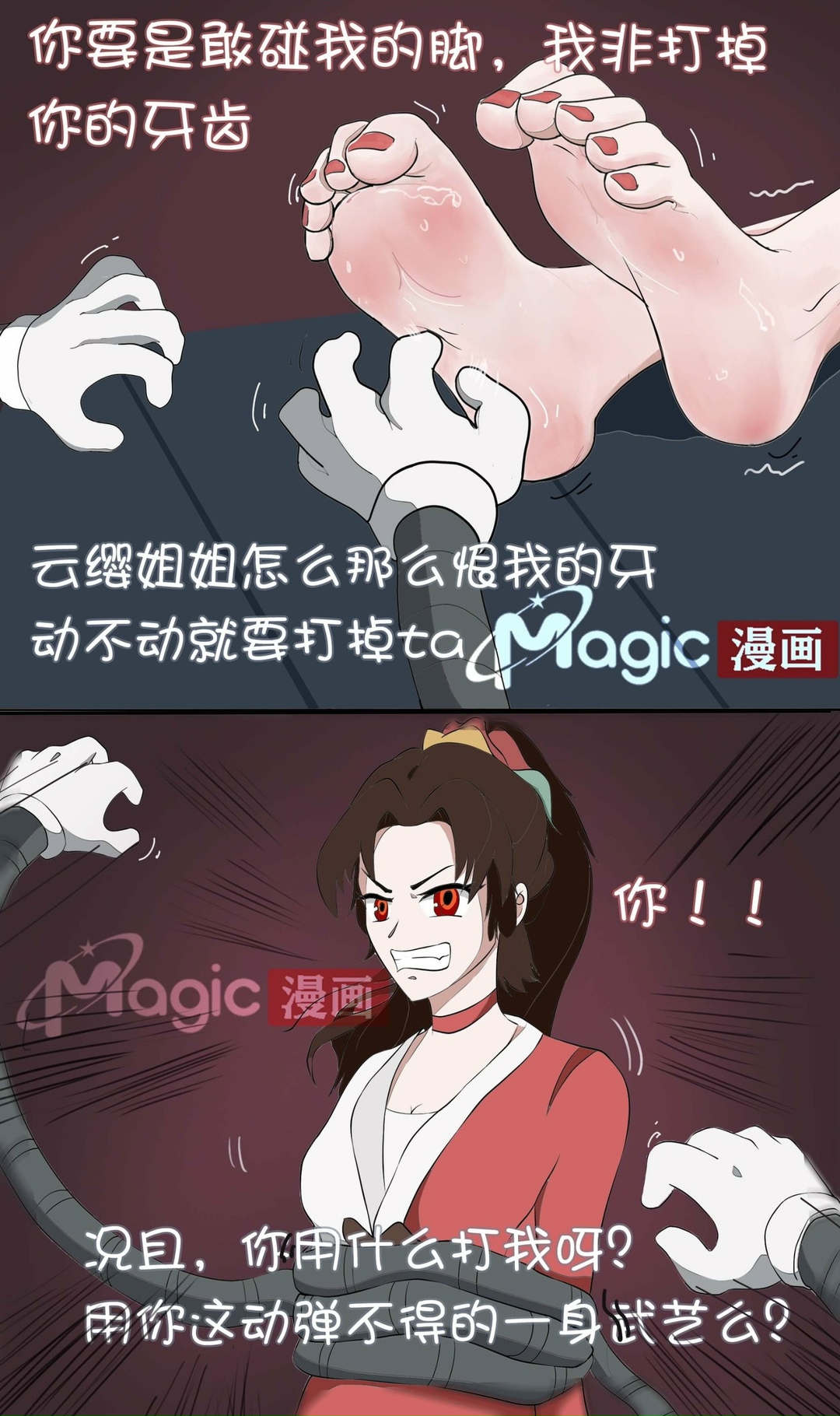 王者痒罚室（云缨安琪拉篇） page 10 full