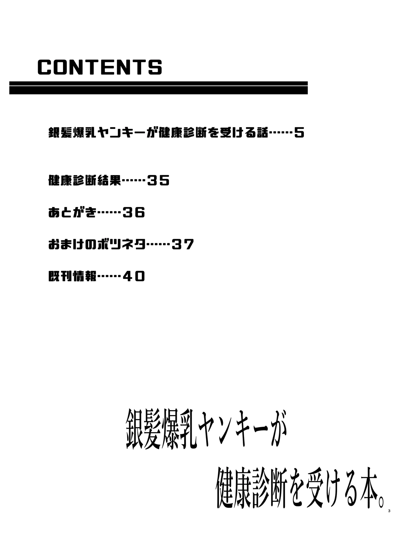 Ginpatsu Bakunyuu Yankee ga Kenkou Shindan o Ukeru Hon. page 3 full