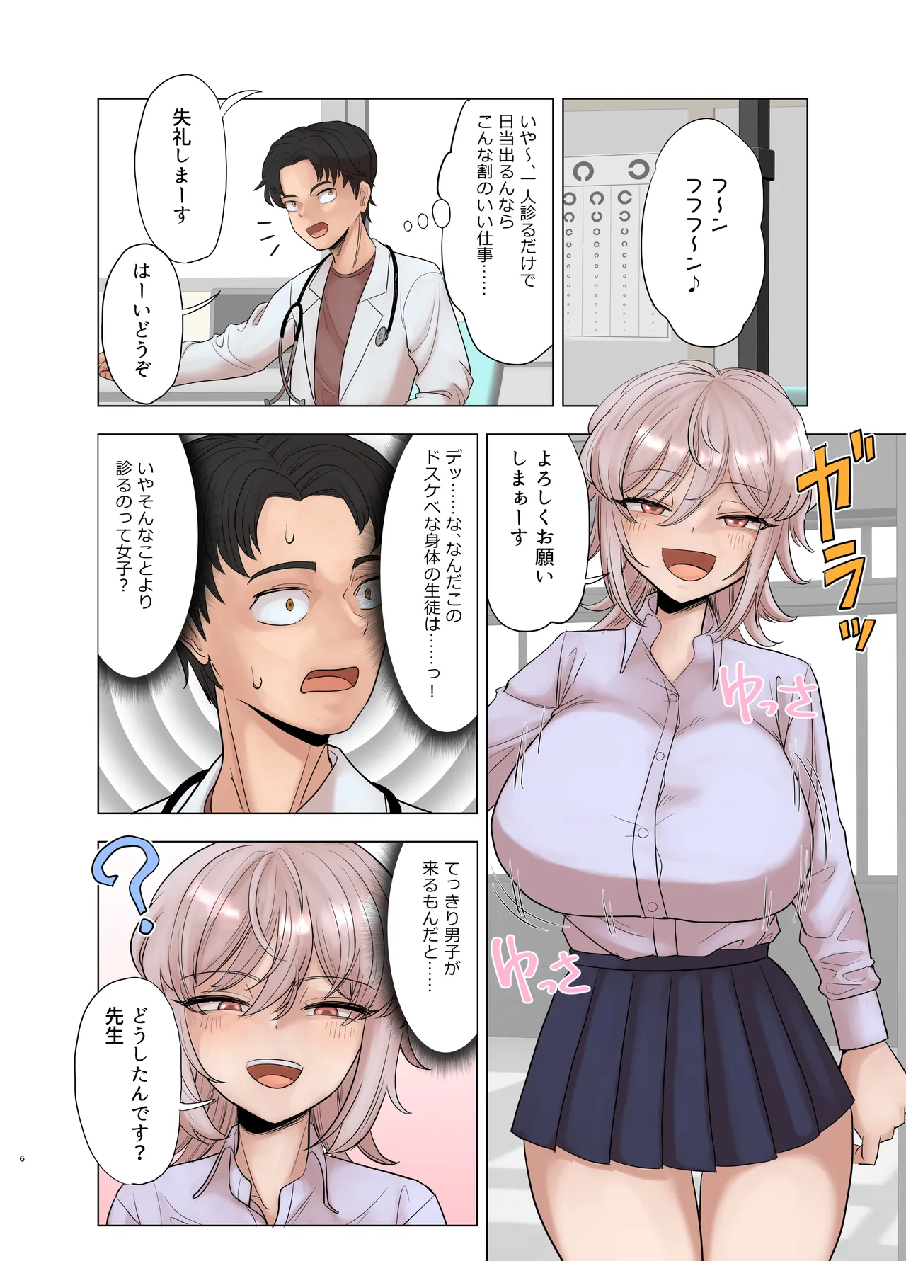 Ginpatsu Bakunyuu Yankee ga Kenkou Shindan o Ukeru Hon. page 6 full